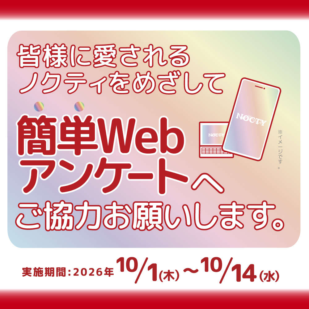 アンケートへのご協力をお願いします!